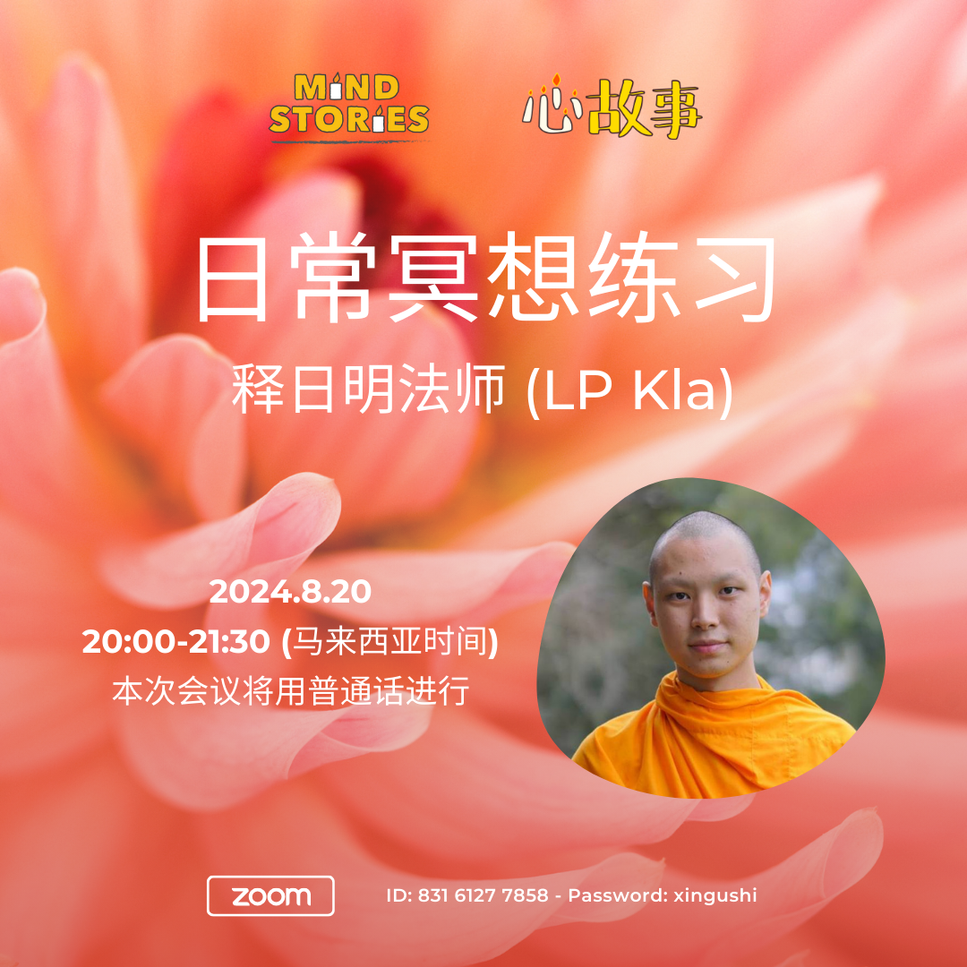 image from 日常冥想练习