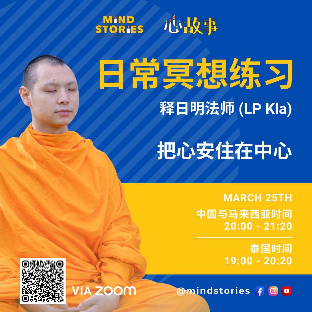  Meditation with Monk Kla