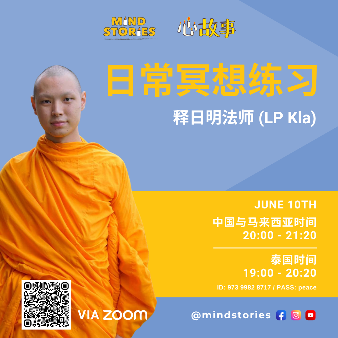 image from  Meditation with Monk Kla