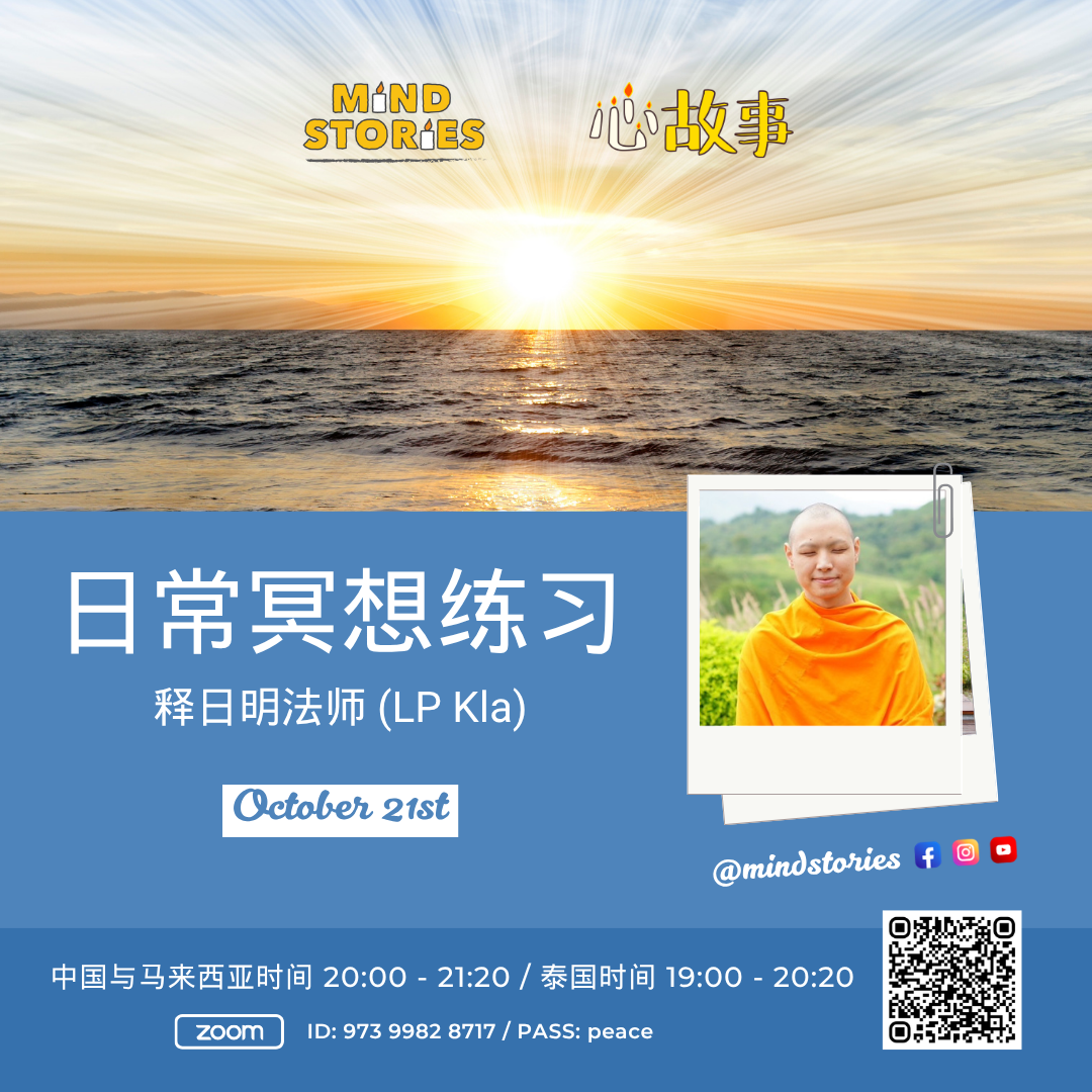 image from  Meditation with Monk Kla
